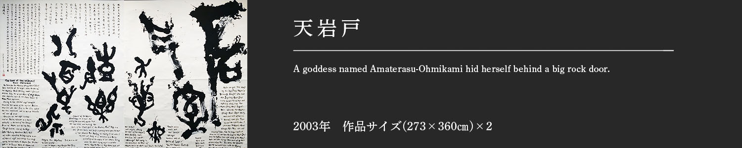 天岩戸